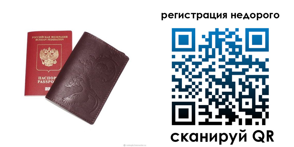 купить прописку в Рудне