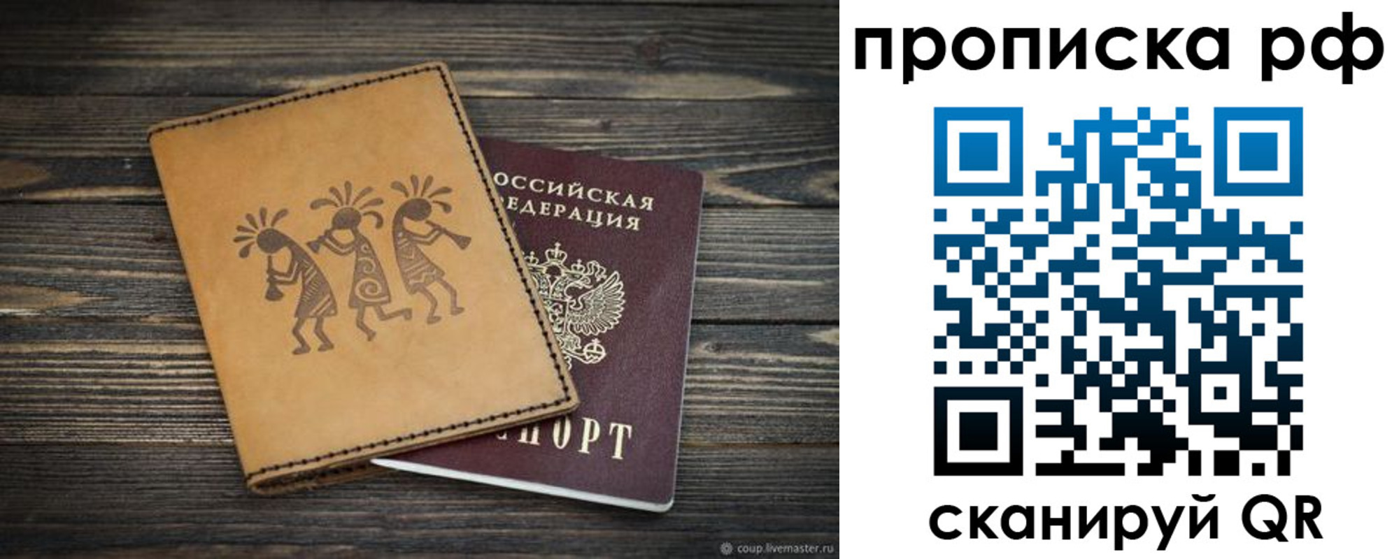 прописка в квартире в Рудне